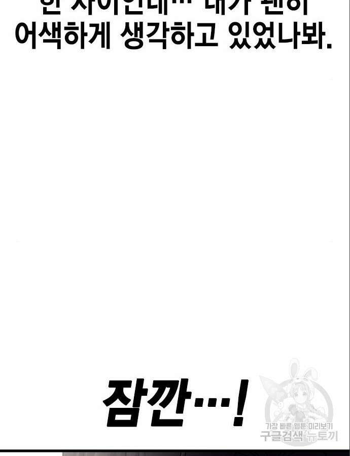 여자를 사귀고 싶다 46화 92