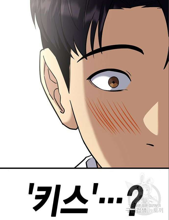 여자를 사귀고 싶다 46화 93