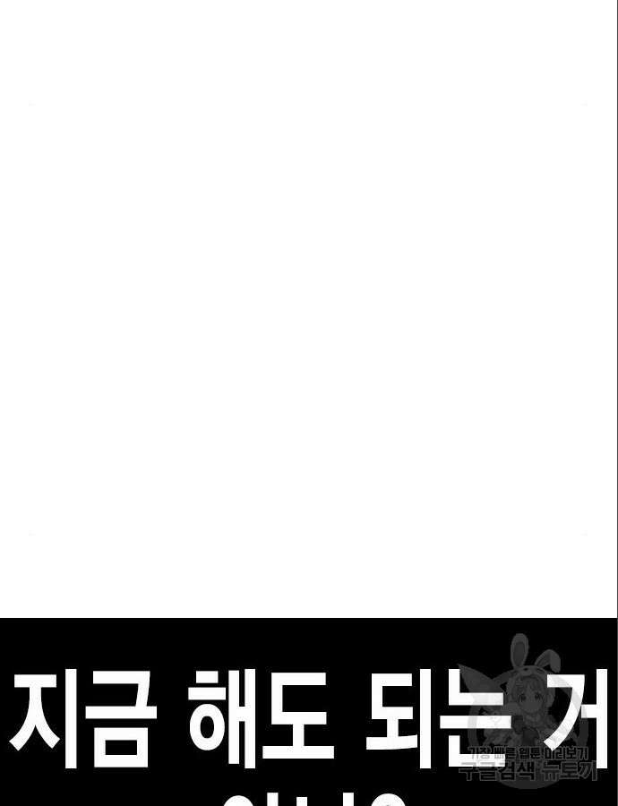 여자를 사귀고 싶다 46화 94
