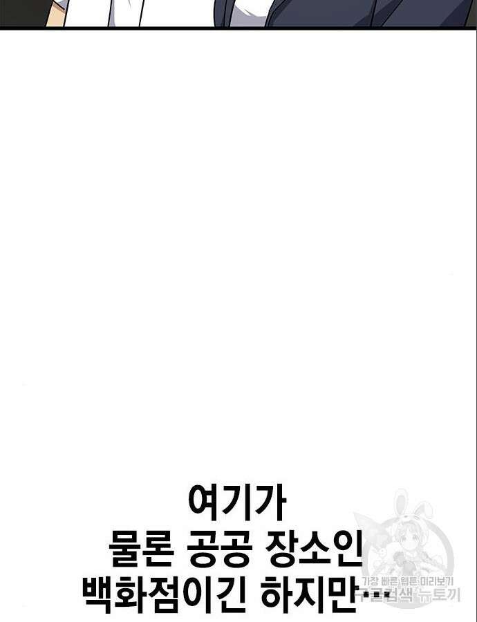 여자를 사귀고 싶다 46화 96