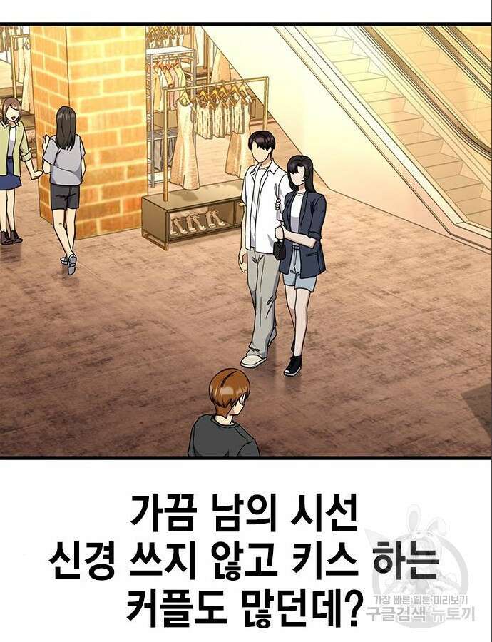 여자를 사귀고 싶다 46화 97