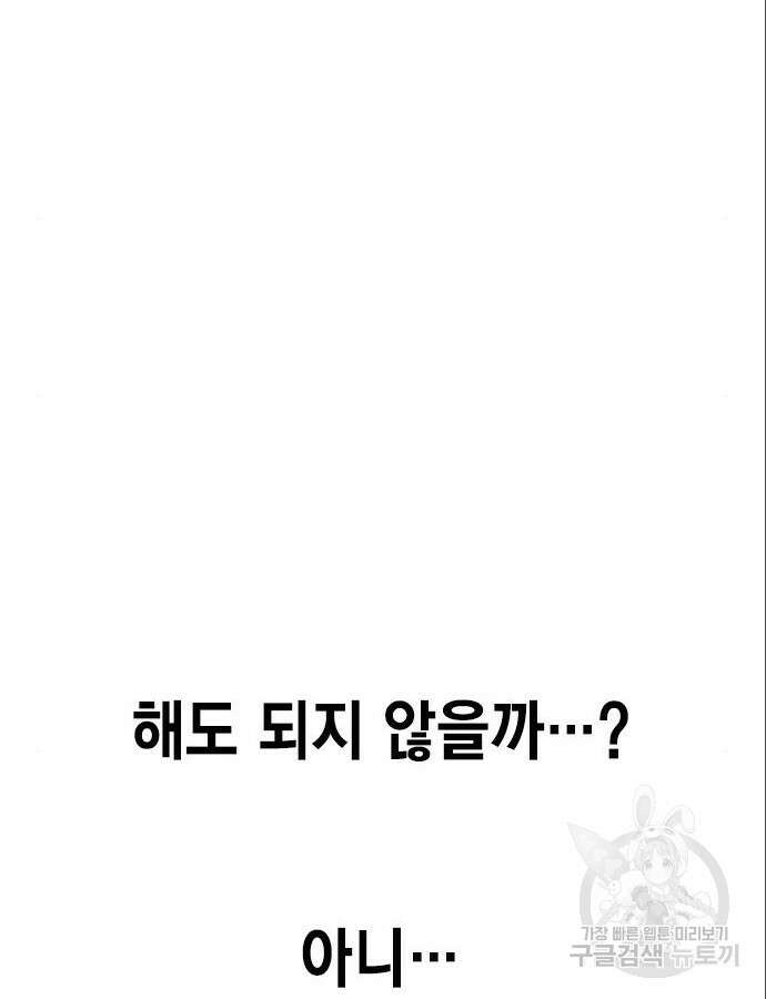 여자를 사귀고 싶다 46화 98
