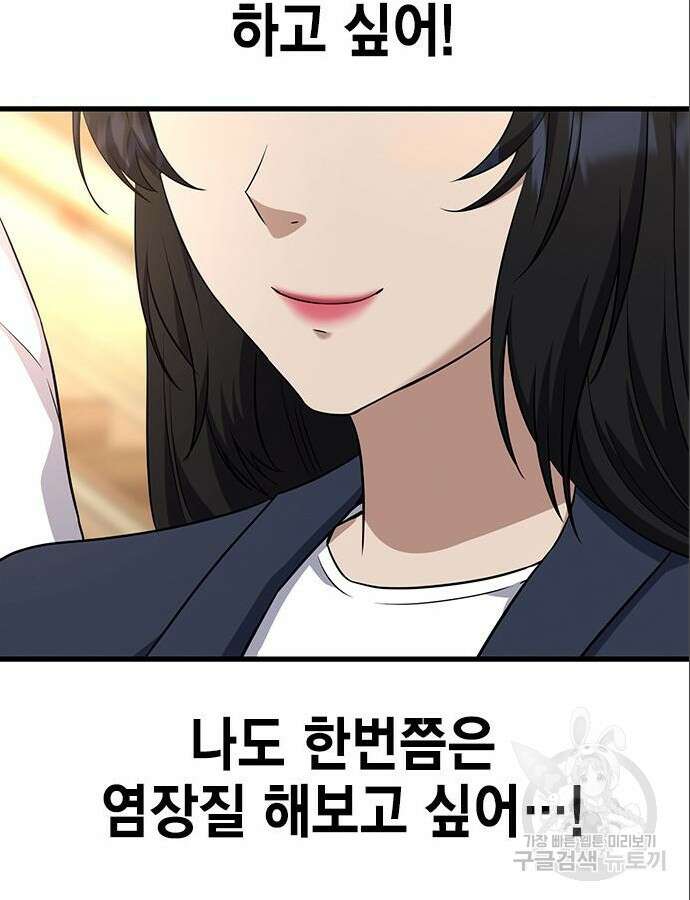 여자를 사귀고 싶다 46화 99