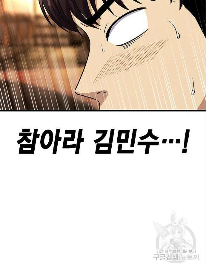 여자를 사귀고 싶다 46화 101