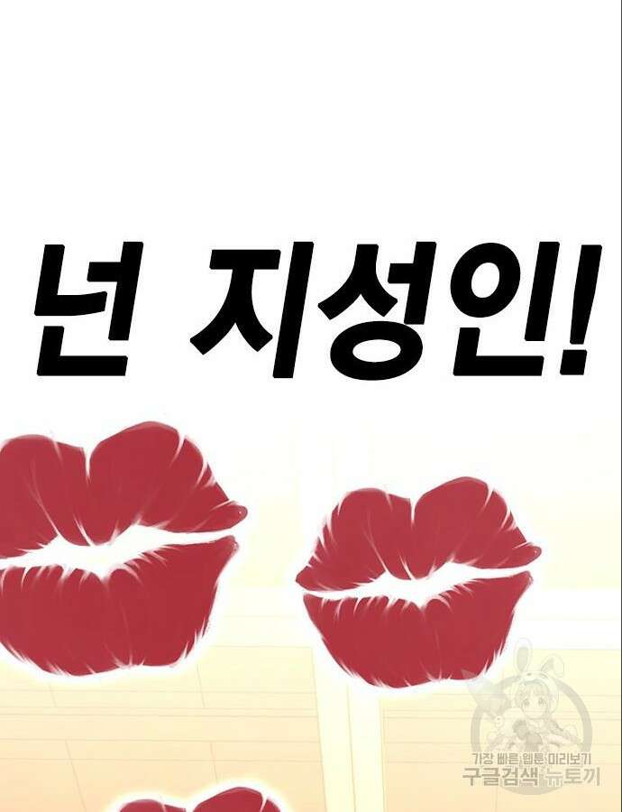 여자를 사귀고 싶다 46화 102