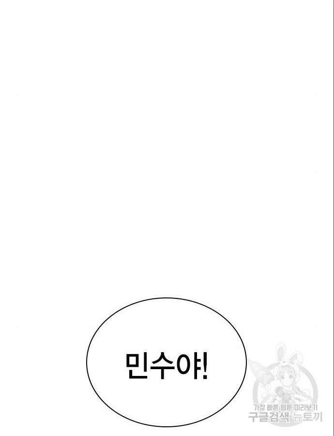 여자를 사귀고 싶다 46화 106