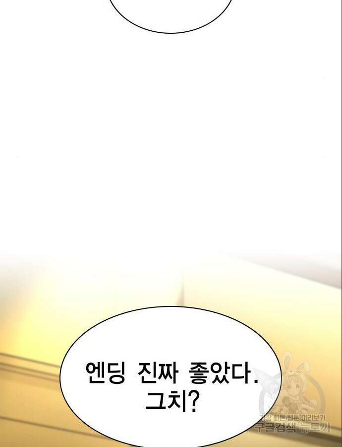 여자를 사귀고 싶다 46화 108