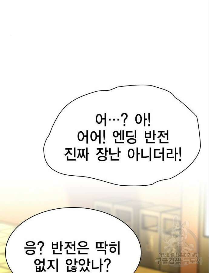 여자를 사귀고 싶다 46화 110