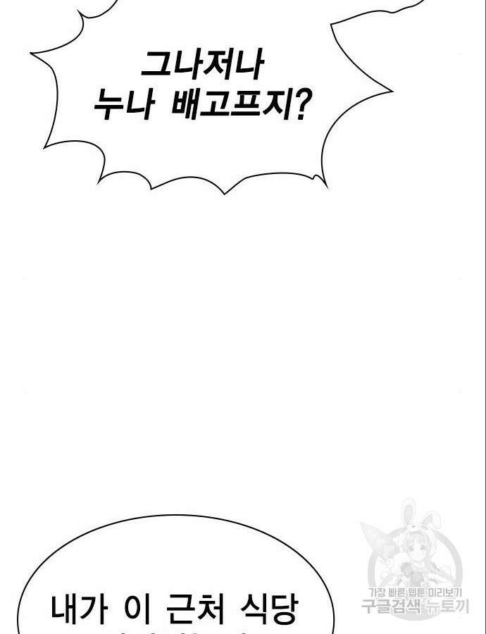 여자를 사귀고 싶다 46화 112