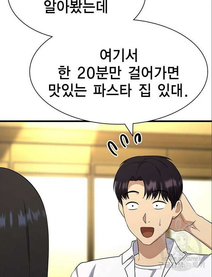 여자를 사귀고 싶다 46화 113