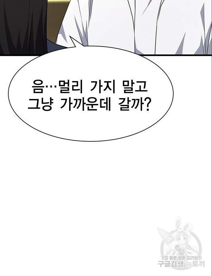 여자를 사귀고 싶다 46화 114