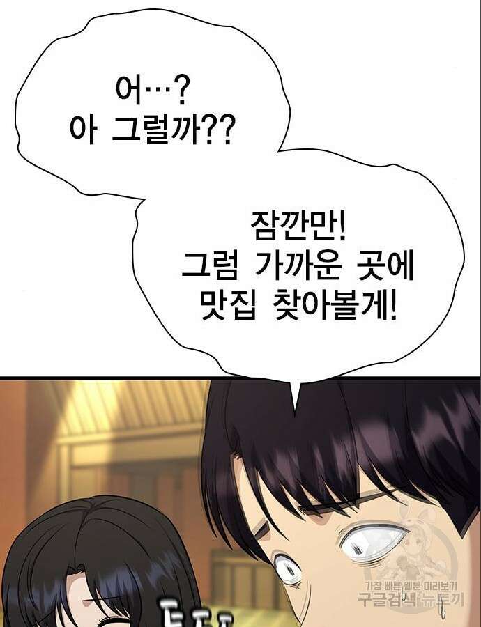 여자를 사귀고 싶다 46화 115