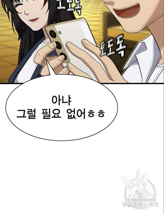 여자를 사귀고 싶다 46화 116