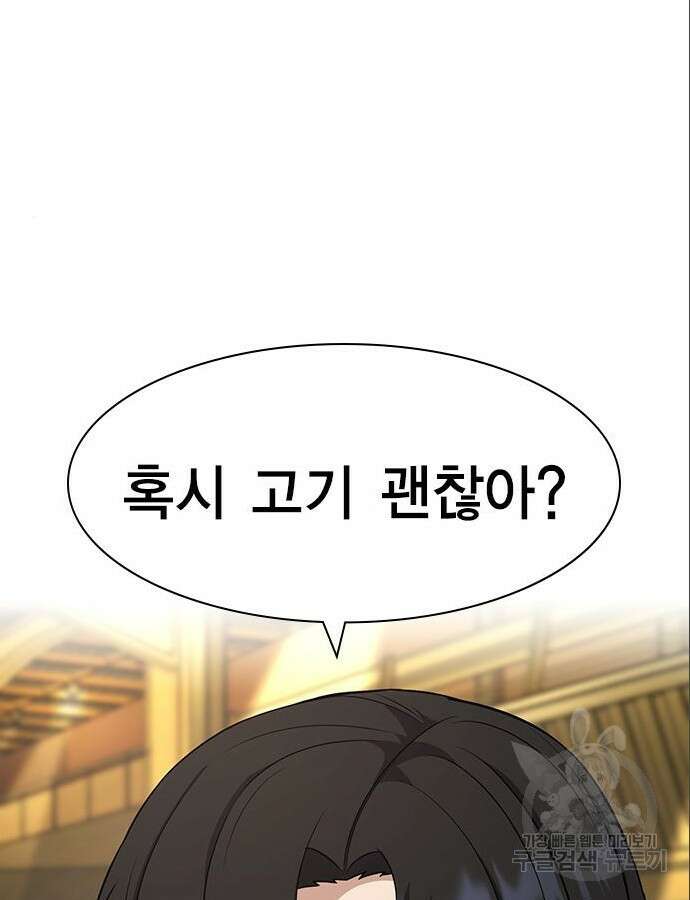 여자를 사귀고 싶다 46화 117