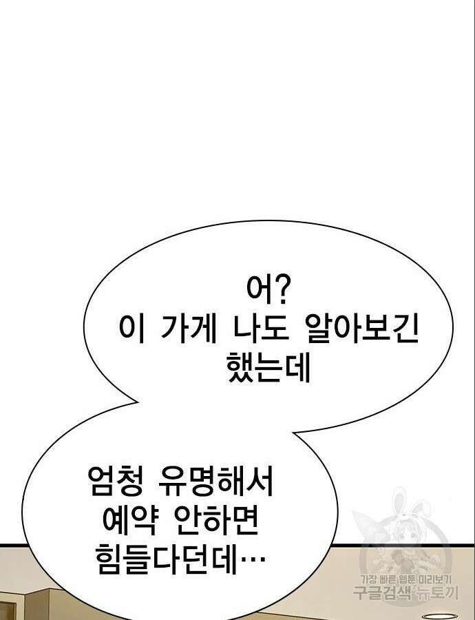 여자를 사귀고 싶다 46화 121