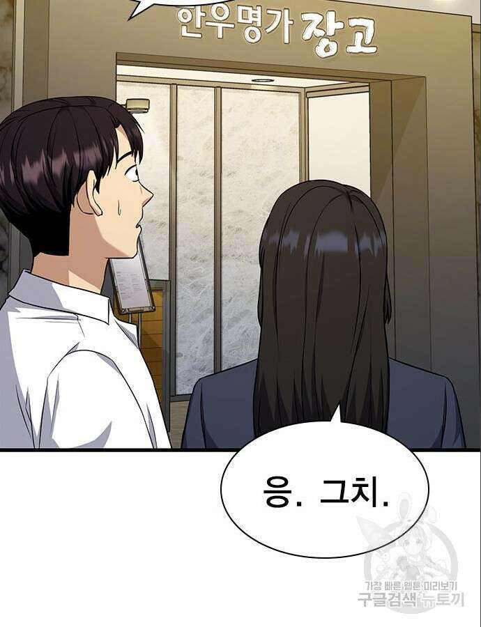 여자를 사귀고 싶다 46화 122