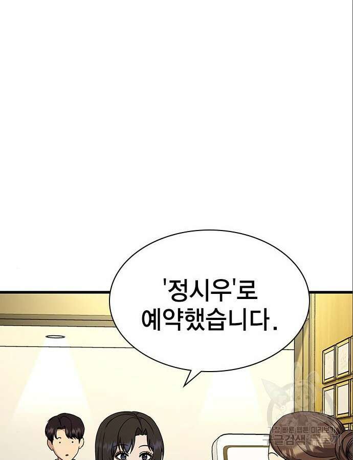 여자를 사귀고 싶다 46화 123