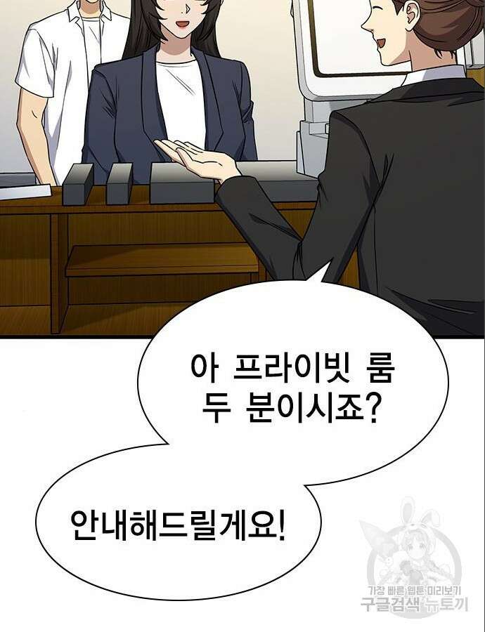 여자를 사귀고 싶다 46화 124