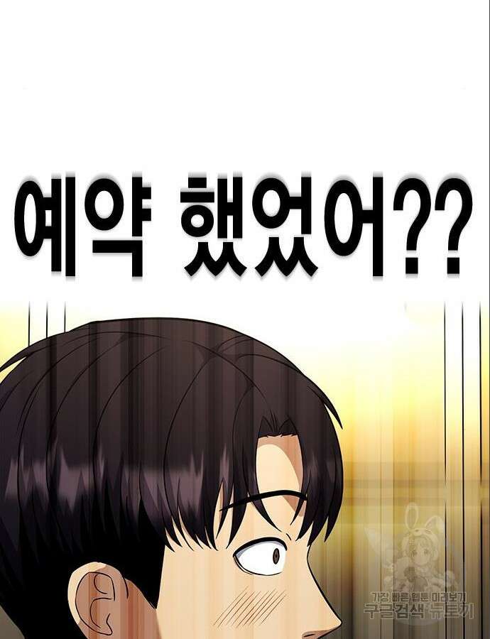 여자를 사귀고 싶다 46화 127