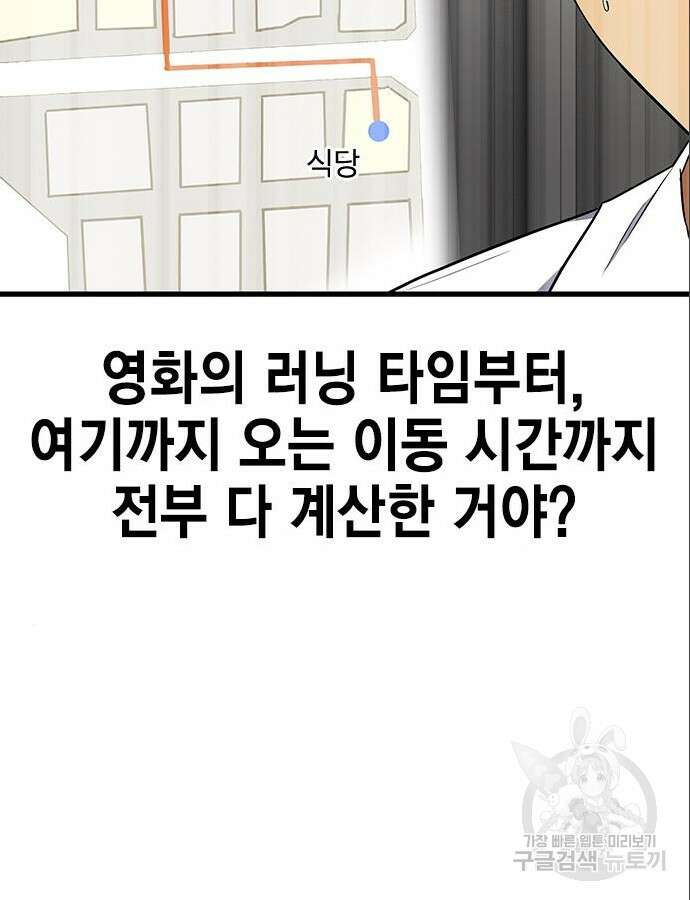 여자를 사귀고 싶다 46화 130