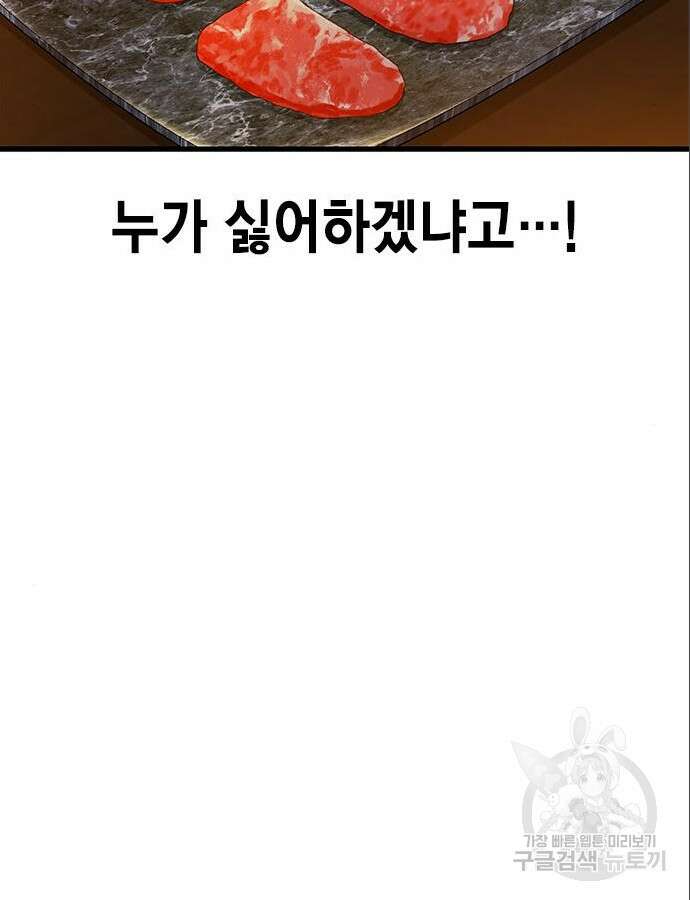 여자를 사귀고 싶다 46화 132