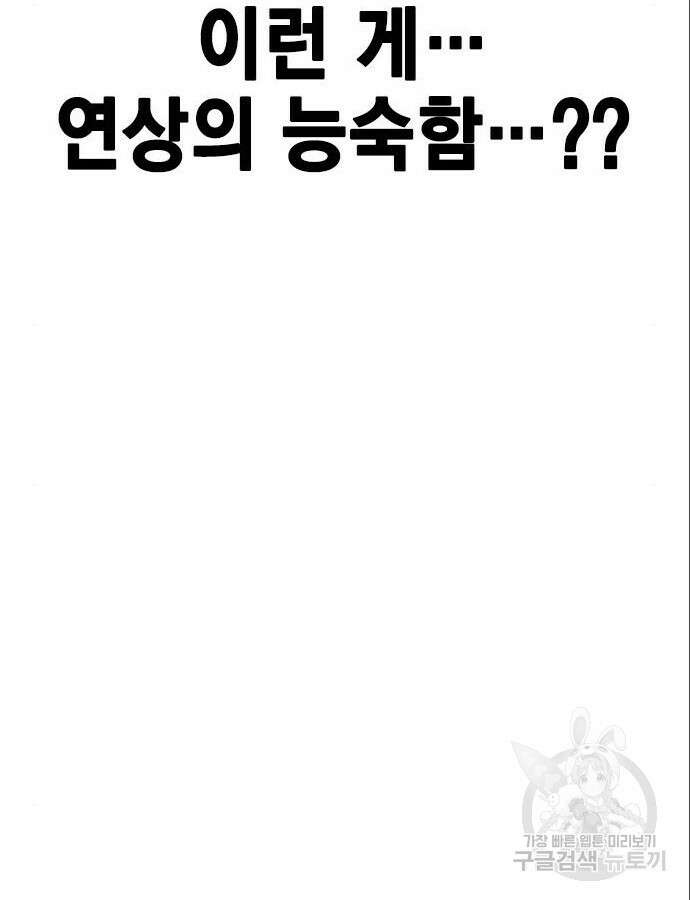 여자를 사귀고 싶다 46화 133