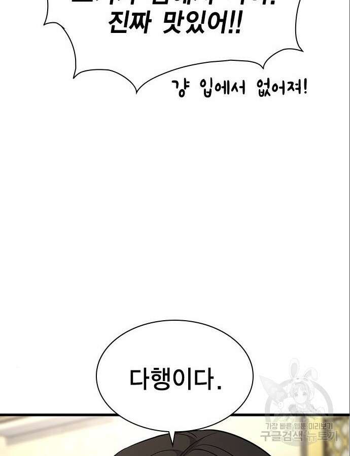 여자를 사귀고 싶다 46화 137