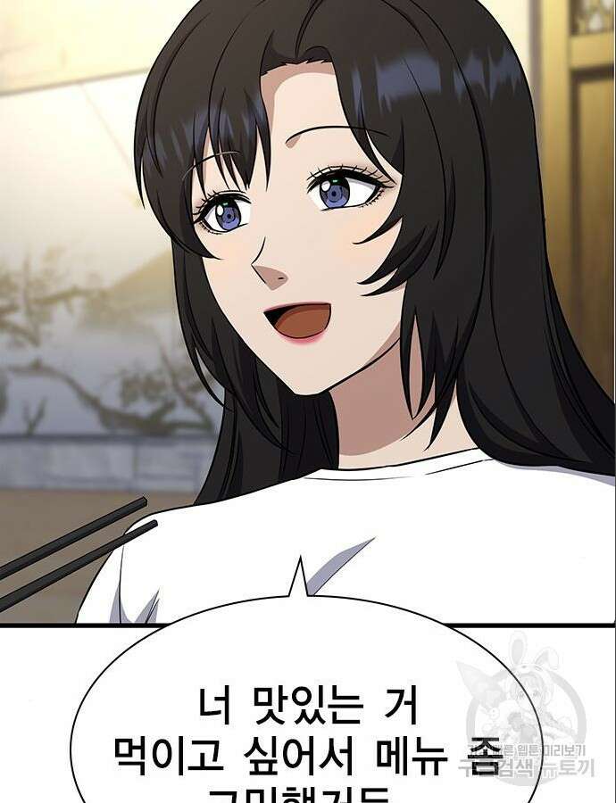 여자를 사귀고 싶다 46화 138