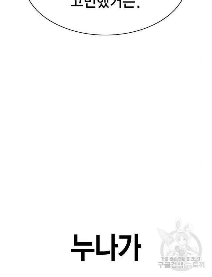 여자를 사귀고 싶다 46화 139