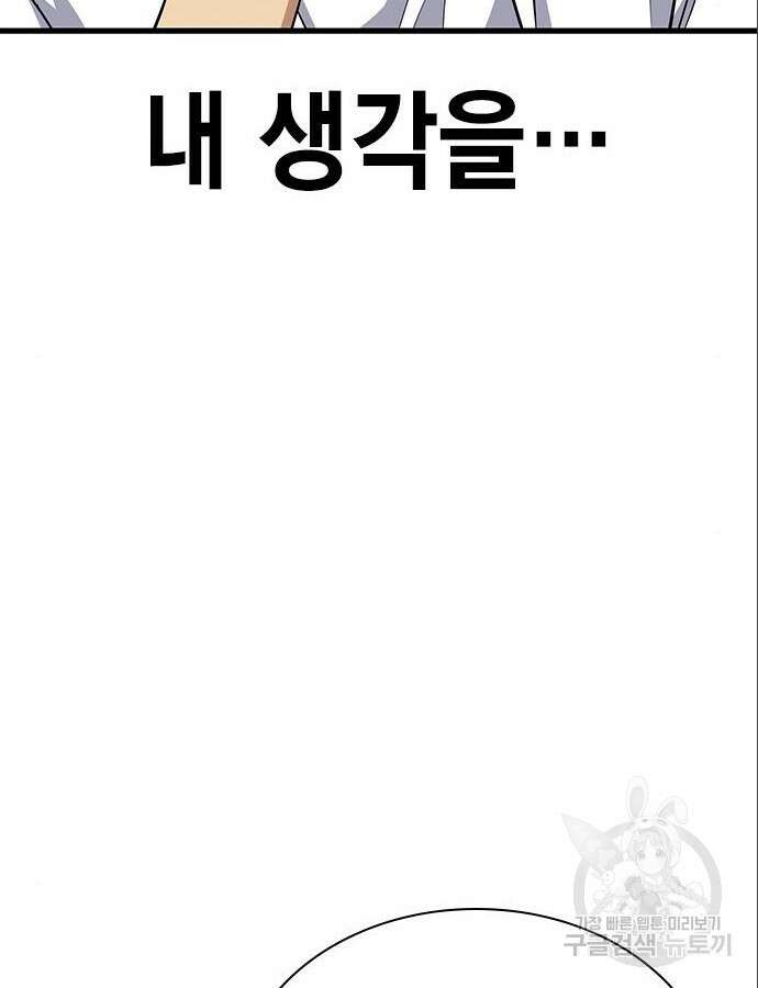여자를 사귀고 싶다 46화 141