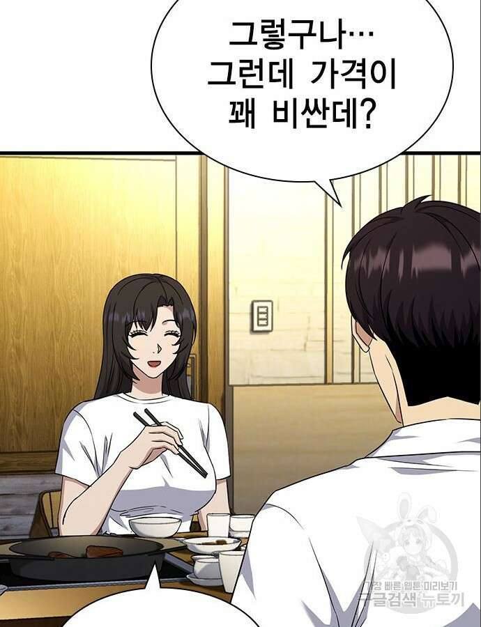여자를 사귀고 싶다 46화 142