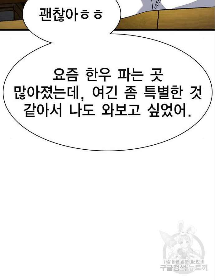 여자를 사귀고 싶다 46화 143