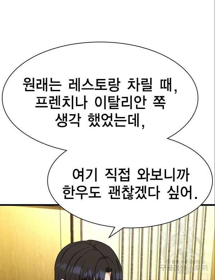 여자를 사귀고 싶다 46화 144