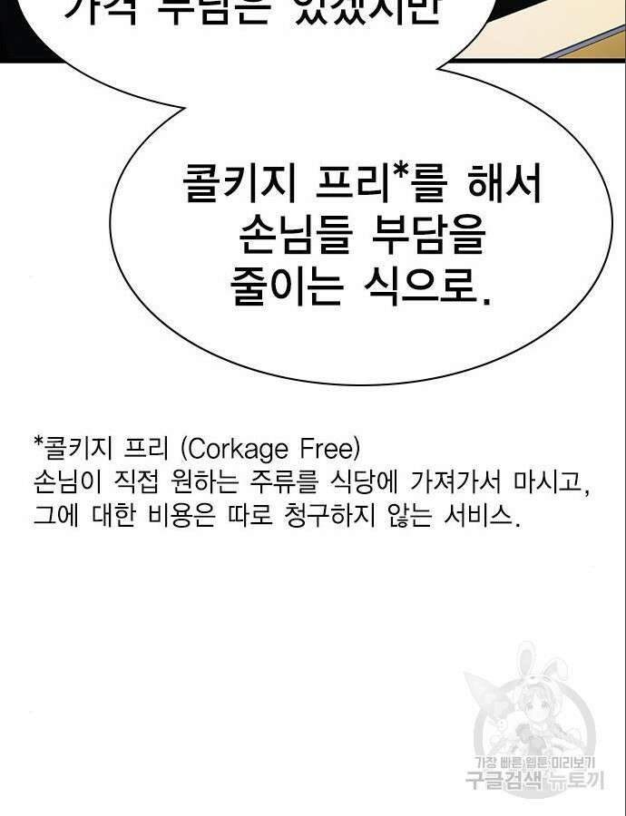 여자를 사귀고 싶다 46화 146