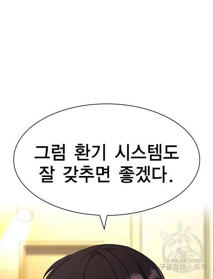 여자를 사귀고 싶다 46화 147