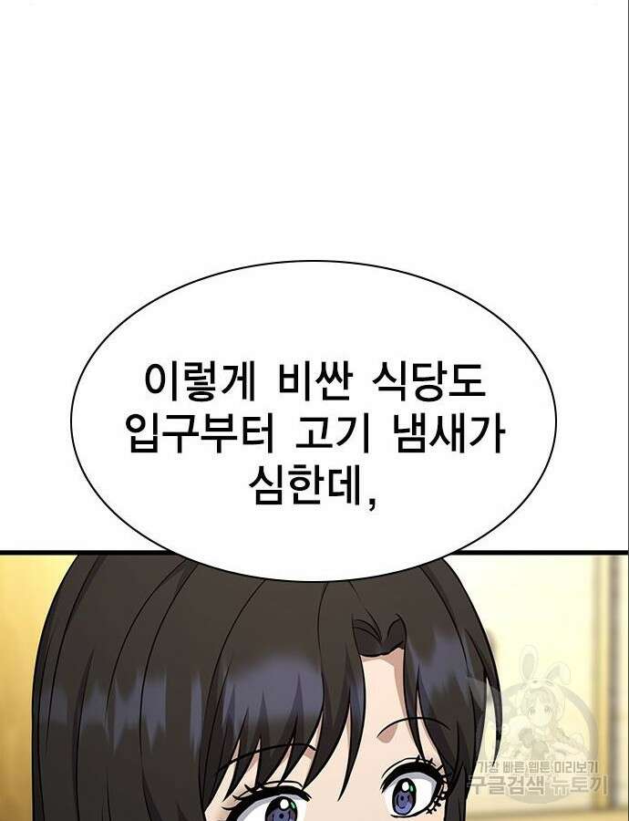 여자를 사귀고 싶다 46화 149