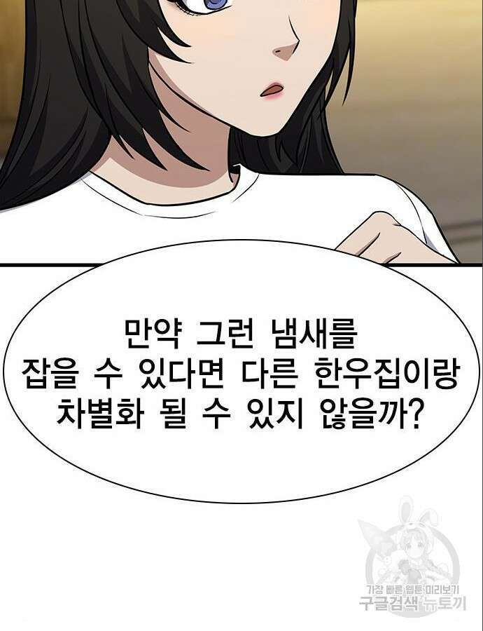 여자를 사귀고 싶다 46화 150