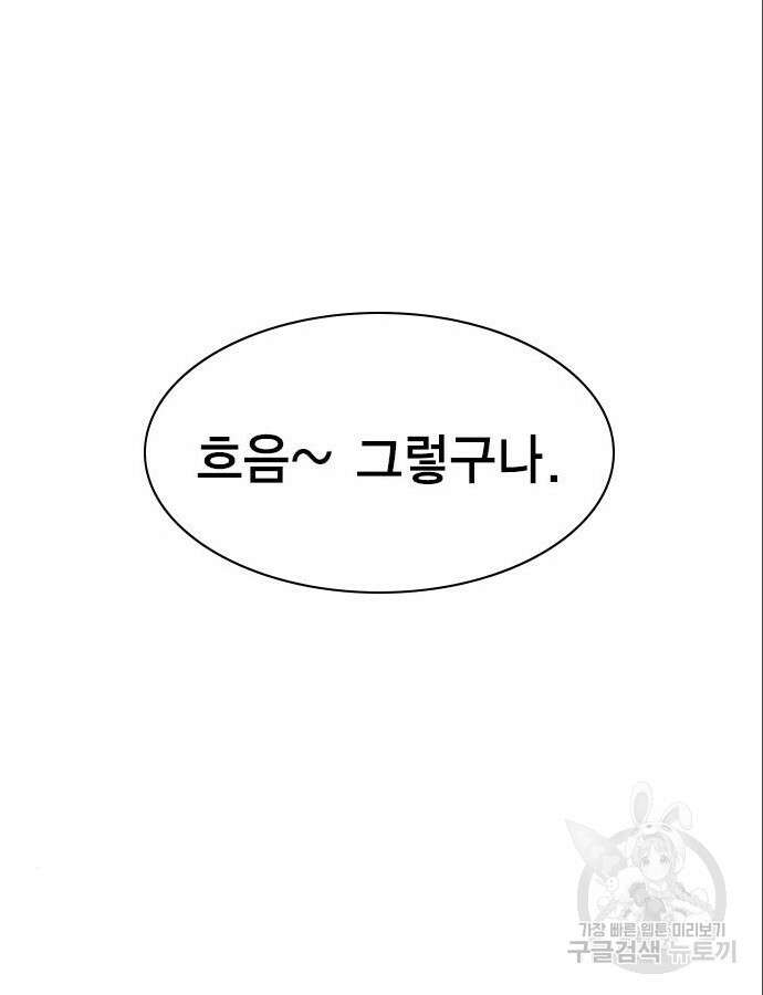 여자를 사귀고 싶다 46화 151