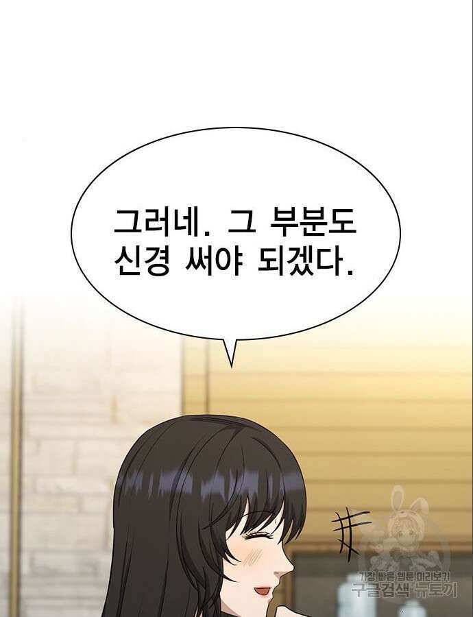 여자를 사귀고 싶다 46화 152