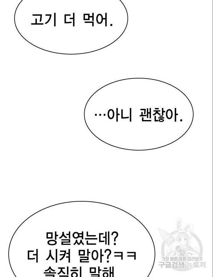 여자를 사귀고 싶다 46화 154