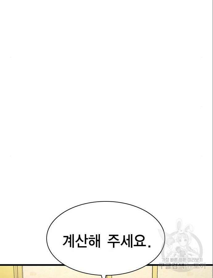여자를 사귀고 싶다 46화 157