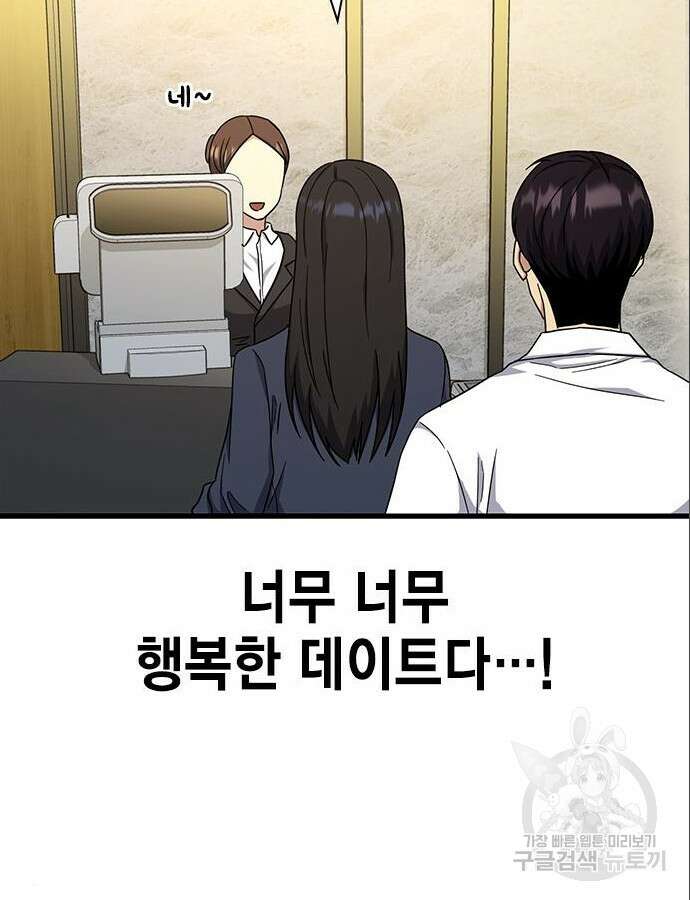 여자를 사귀고 싶다 46화 158