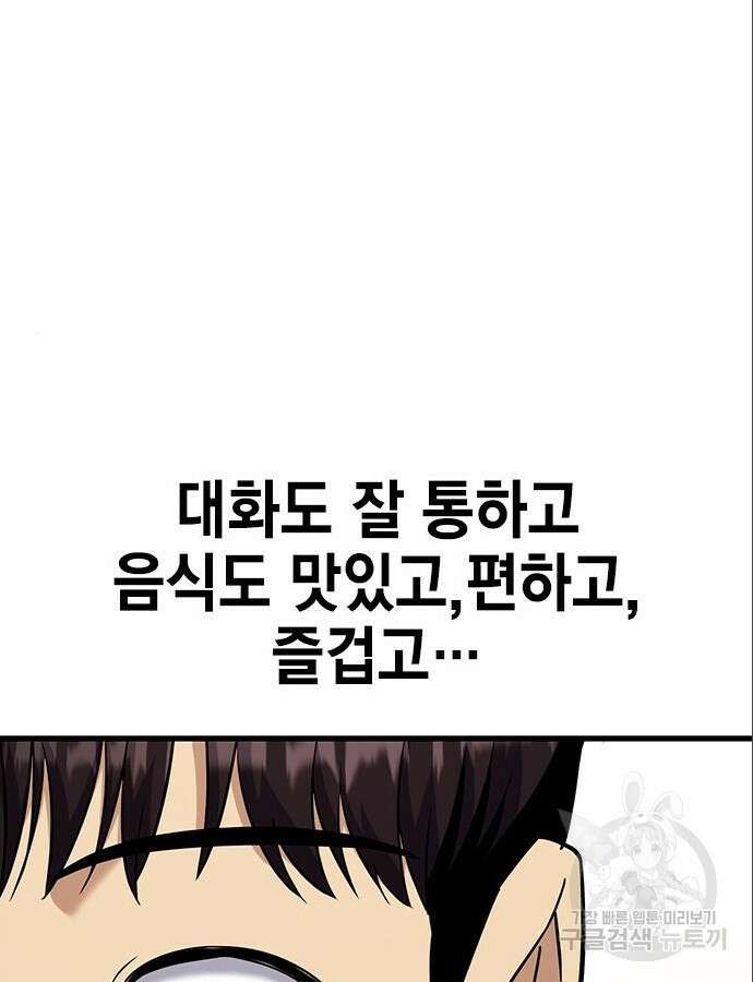 여자를 사귀고 싶다 46화 159