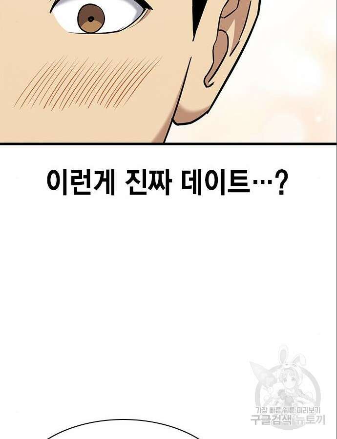 여자를 사귀고 싶다 46화 160