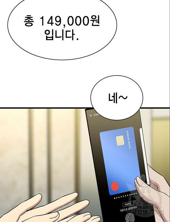 여자를 사귀고 싶다 46화 161