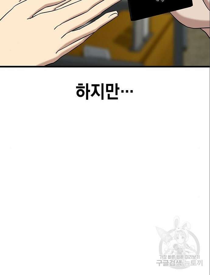 여자를 사귀고 싶다 46화 162