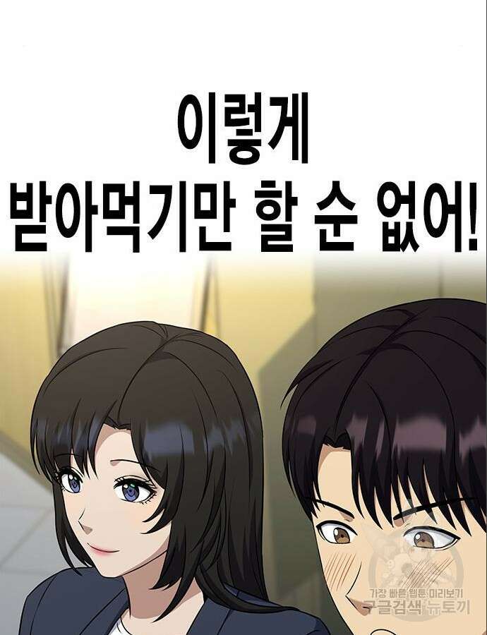 여자를 사귀고 싶다 46화 163