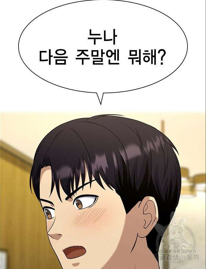 여자를 사귀고 싶다 46화 165