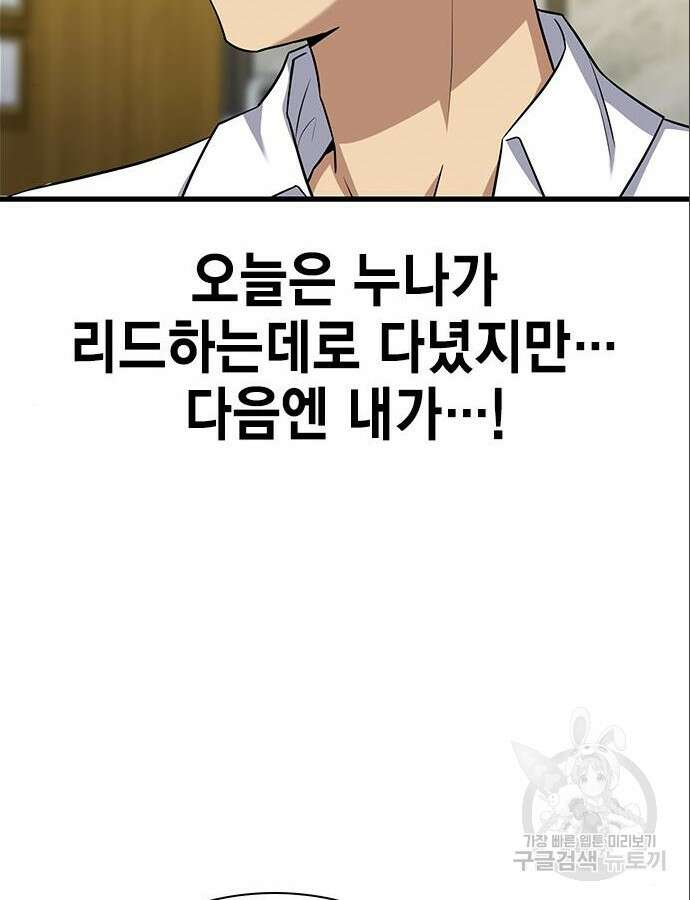 여자를 사귀고 싶다 46화 166