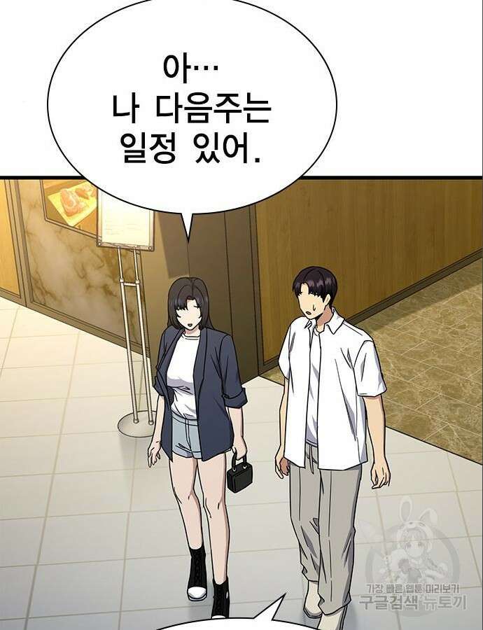 여자를 사귀고 싶다 46화 167